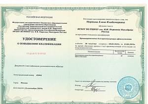 Мертина Елена Владимировна - Сертификат 05