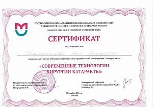 Гильмутдинова Алия Решадовна - Сертификат 02