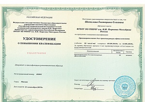 Шаталова Екатерина Олеговна - Сертификат 08