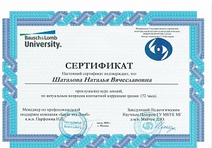 Шаталова Наталья Вячеславовна - Сертификат 01
